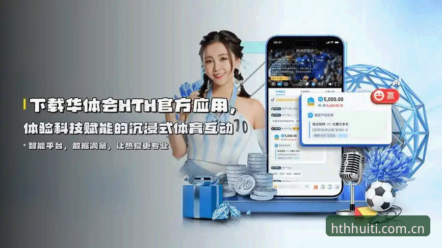 HTH华体会体育注册流程深度评测：从零到实战，数据告诉你值不值得花这5分钟